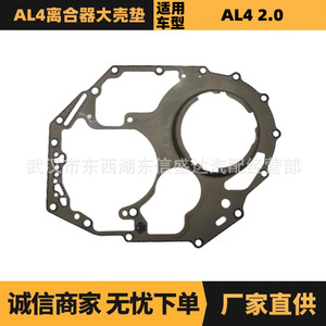 Junta de la Carcasa del Embrague Peugeot Citroën 210958 2.0mm para 307 308 408 C4, Pieza de Repuesto para Transmisión AL4 - Product Image 5