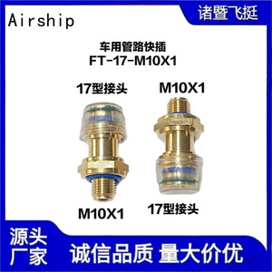 Airship <b>Quick</b> <b>Connector</b> Brass Straight Threaded 17mm For Heavy Duty Truck Piping - Product Image 4