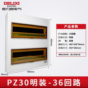 Boîte de distribution d'énergie domestique Delixi PZ30, 36 circuits, disjoncteur épaissi, installation d'éclairage, installation encastrée - Product Image 2