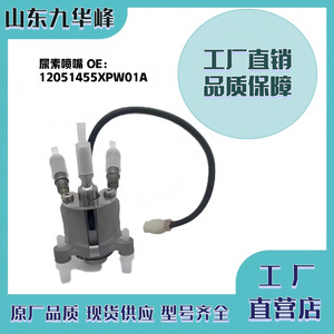 หัวฉีดยูเรีย 12051455XPW01A สำหรับวาล์วควบคุมเครื่องยนต์ดีเซลรถกระบะฮาวาล - Product Image 5