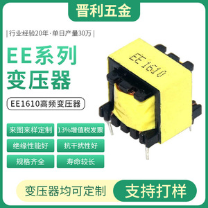 Transformateur haute fréquence EE1610 à noyau E, convertisseur SMPS pour alimentation à découpage, chargeur rapide 2.1A, configuration d'enroulement personnalisée - Product Image 4