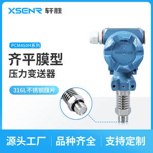 Transmetteur de pression industriel PCM450H 4-20mA Type silicium diffusé IP65 Précision 0,5 - Product Image 2