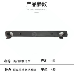 คานเสริมกันชนหน้า ABS รุ่น 4538850737 สำหรับรถสมาร์ท 453 รุ่นสองประตู - Product Image 4