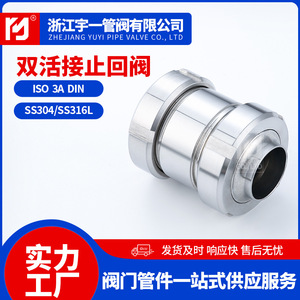 Válvulas de Retención Sanitarias de Doble Acción al por Mayor, Válvulas de Retención Soldadas de Acero Inoxidable 304 - Product Image 3