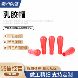 ฝาปิดยางลาเท็กซ์สีแดงสำหรับขวดหยดในห้องปฏิบัติการ - Product Image 1