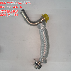 06L 121 497 N 涡轮冷却水软管，带三通接头，适用于 A4L B8 B9 A6L C7 C8 Q5 Q5L 2015 2024 2 0T 金属头带阀门 - Product Image 1