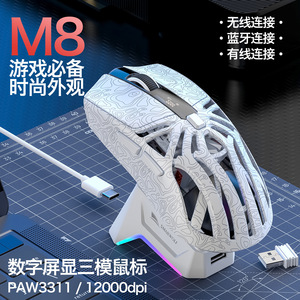 เมาส์ไร้สาย M8 Spider Tri Mode PAW3311 12000Dpi สำหรับเล่นเกมพร้อมหน้าจอแสดงผลและแท่นชาร์จ - Product Image 1