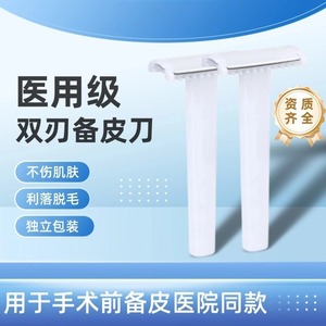 Anning Brand Disposable Shaving <b>Razor</b> AN01 White For Private Parts Armpits Legs Preoperative Hair Removal - Product Image 4