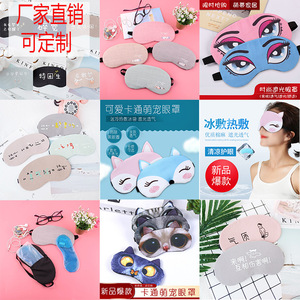 Antifaz con estampado de dibujos animados, bloqueador de luz, para dormitorio y viajes, con compresa fría/caliente. - Product Image 2