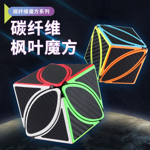Carbon Fiber Maple Leaf Magic Cube 3x3 Brain-Boosting Puzzle For Teenagers 8 To 13 Years Unisex Educational Toy - Product Image 1