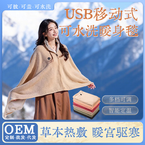 Electric <b>heated</b> body blanket, <b>heated</b> shawl, <b>USB</b>-powered, washable, leg warmer, perfect for home, office, and outdoor use. - Product Image 5