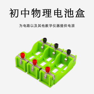 Primary and Secondary School Physics Experiment Equipment - <b>Battery</b> Box (No. 1) - Circuit Inquiry - Factory Direct Sales - Product Image 3