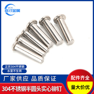 หมุดย้ำสแตนเลส 304 M5 60 มม. หัวกลม หมุดตัน ใช้งานทั่วไป เกรด A A2-70 - Product Image 2