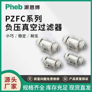 Filtro de Vacío PINEB ZFC100-04 06, Pieza Neumática Pequeña de Precisión con Presión Negativa - Product Image 3