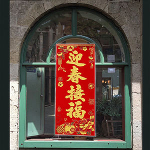 ملصقات أبواب لرأس السنة الجديدة وعيد الربيع 2026، لاصقات فلانيل هونشون بحروف فو، لوازم عيد السنة الجديدة للمنزل - Product Image 5