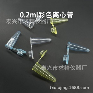 Qiu Jing Instrument Factory 0.2ml Colored Centrifuge Tubes PP Material For Lab Use - Product Image 3