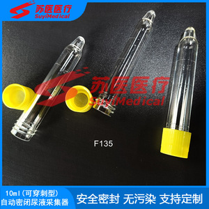 หลอดเก็บตัวอย่างปัสสาวะแบบเจาะได้ SuyiMedical ขนาด 10 มล. ฝาปิดแบบกดพร้อมซีลนิรภัย สำหรับใช้ทางการแพทย์ - Product Image 1