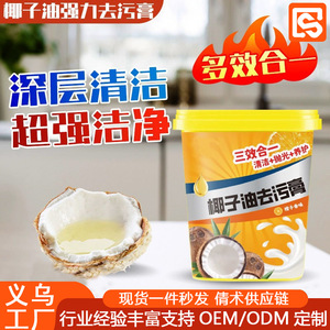 Crème détachante à l'huile de noix de coco 380g, nettoyant multi-usages pour la graisse de cuisine et le nettoyage du fond des casseroles - Product Image 5