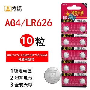 Pile alcaline bouton Tian Qiu Ag4 Lr626 1,5V pour montre et appareils électroniques - Product Image 1