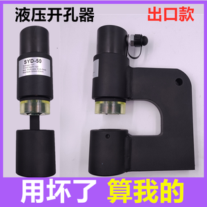 Perforadora hidráulica Syd 50 de 32 mm para placas de acero inoxidable de 5 mm de espesor, herramienta de perforación para bandejas de cables y fregaderos - Product Image 3