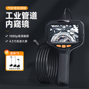 Industrial Endoscope 4.3 Inch Screen 1080p HD Pipeline Inspection Camera With Accessories For Automotive And Machinery Use - Product Image 1