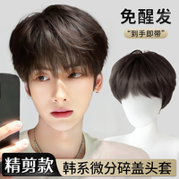Perruque pour hommes, style coréen, courte et superposée, avec ligne de cheveux naturelle, en fibre Kanekalon, pour tête entière, DM554