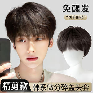Perruque pour hommes, style coréen, courte et superposée, avec ligne de cheveux naturelle, en fibre Kanekalon, pour tête entière, DM554 - Product Image 4