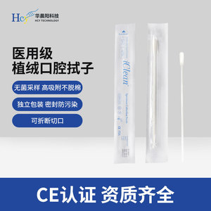 Hisopo Médico de Algodón Hua Chenyang, Estéril de Una Sola Capa con Línea de Rotura para Muestreo Oral, Certificado CE - Product Image 1