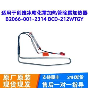 <b>Other</b> Defrosting Heater B2066-001-2314 220-240V Copper <b>Refrigerator</b> Part High Efficiency Household Use - Product Image 3
