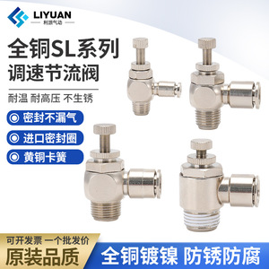 วาล์วควบคุมความเร็วแบบทางเดียว All Copper Sl8 02 พร้อมข้อต่อแบบเร็วชุบนิกเกิลสำหรับระบบลมและท่อลม - Product Image 3