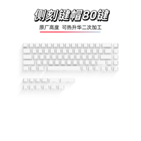 Keycaps de jeu PBT à impression latérale, translucides, à sublimation thermique, blancs, pour claviers mécaniques à axe croisé, 104 touches et 80 touches, vente directe usine