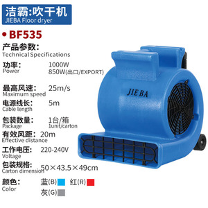 Secador de Pisos Jieba BF535 1000W 25m/s Flujo de Aire Azul Rojo Gris Secador de Alfombras para Baños de Hotel - Product Image 1
