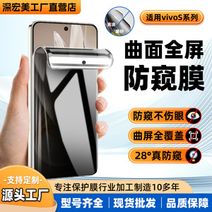 Vivo S50Pro V70Elite Hydrogel <b>Screen</b> <b>Protector</b> 0.18mm 2.5D Anti-Spy Front Film For Mobile Phone <b>Privacy</b> Protection - Product Image 4