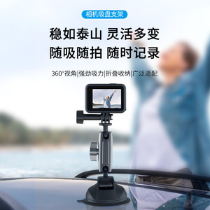 ตัวดูดยึดแบบสุญญากาศสำหรับ GoPro 13 12 10 Go3 DJI Action4อุปกรณ์เสริมกล้องแอคชั่นที่สามารถปรับได้ - Product Image 2