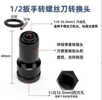 Adaptador de cambio rápido de 1/2 pulgada cuadrado, kit de conversión de portabrocas hexagonal para llave de impacto, llave neumática, herramientas domésticas y piezas de tornillos