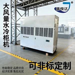 Climatiseur industriel refroidi par eau 25 CV pour armoire électrique, unité de refroidissement commerciale - Product Image 4