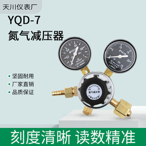 YQD-7 เครื่องปรับแรงดันไนโตรเจน 0.6MPa เกจวัดทองเหลืองเซี่ยงไฮ้ เทียนชวน อินสตรูเมนท์ - Product Image 2