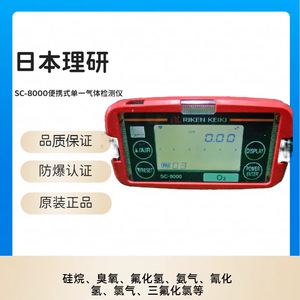 Detector de Gas Portátil Riken Keiki SC-8000 para Gas Tóxico, Cloruro de Hidrógeno, Precisión de 0-1 ppm, Estándar - Product Image 5