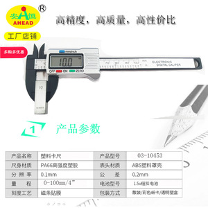 Calibrador Digital de Plástico Ahead 0-100mm, Herramienta de Medición de Alta Precisión - Product Image 1