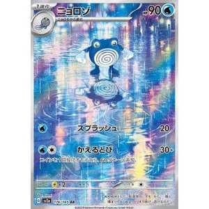 Jeu de cartes Pokémon Poliwhirl SV2A 176/165-151 AR Édition japonaise en papier - Product Image 1