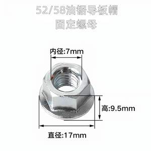 Tuerca de placa guía de doble extremo para motosierras de pértiga, accesorios de corte de madera con tornillo 58 y barra de sierra 52 - Product Image 4