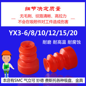 Brazo Robótico Industrial YX3-6 8 10 12 15 20, Ventosa de Vacío de Tres Capas, Boquilla Neumática de Silicona, Producto de Protección Auditiva - Product Image 4