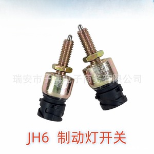 สวิตช์ไฟเบรค Jh6 3720010-1063 B สำหรับการปลดปล่อยระบบไฟรถบรรทุก Jh6 - Product Image 1