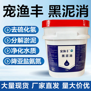 Lodo Negro Yu Yao, 5g por Tonelada, Purificador de Agua para Acuicultura, Eliminación de Lodos en Estanques - Product Image 5
