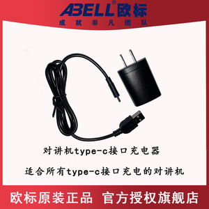 Abell <b>Type</b> <b>C</b> Charging <b>Cable</b> A580 For Walkie Talkie Power Supply Compatible With European Standard - Product Image 3