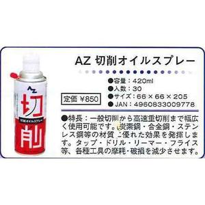 Huile de coupe en spray Az 420ml, fluide huileux pour l'usinage et le taraudage des métaux - Product Image 4