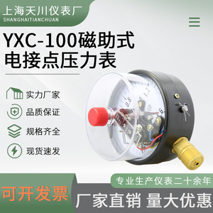 Manómetro de Contacto Eléctrico Yxc100 de 100 mm, 0-1.6 Mpa, Acero al Carbono, con Control de Límite Superior e Inferior - Product Image 5