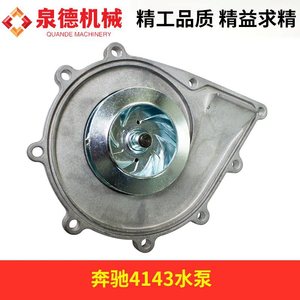 Pompe à eau Mercedes-Benz A4722000401 neuve, pièces de véhicule complètes pour camion-citerne 4143/modèle de camion malaxeur, paiement TT - Product Image 5