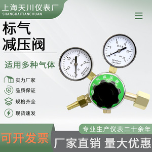 เครื่องปรับแรงดันก๊าซเทียนชวน รุ่น YQB 0-1.6 Mpa แบบสองเกจ สำหรับออกซิเจนและอากาศ ใช้ในห้องปฏิบัติการ - Product Image 3