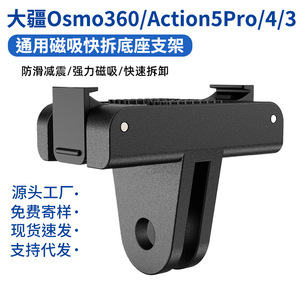 DJI Magnetic Quick Release Base For Action Camera 42x22x30mm Adjustable Mount Accessory - Product Image 5